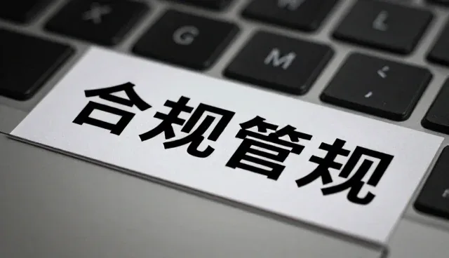 食品研发中产品一致性如何通过合规管理实现突破